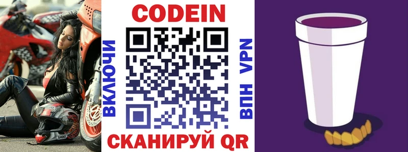 Codein напиток Lean (лин)  Купить  Белокуриха 